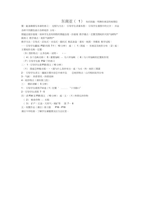 地理组第四周备课教案东南亚2课时(20200626210733)