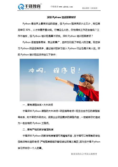 深圳Python培训班哪家好