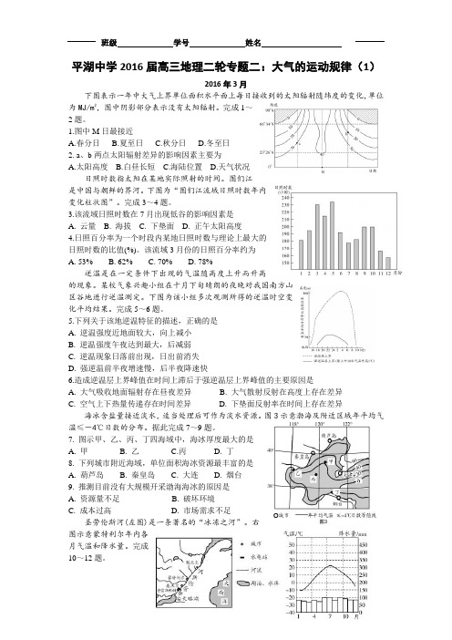 浙江省平湖中学2018届高三地理二轮专题练习二 大气的