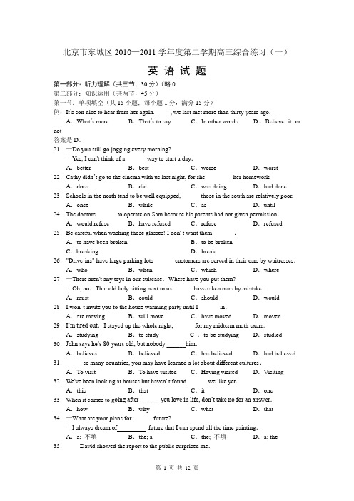 北京市2011届高三英语一模试题-东城区