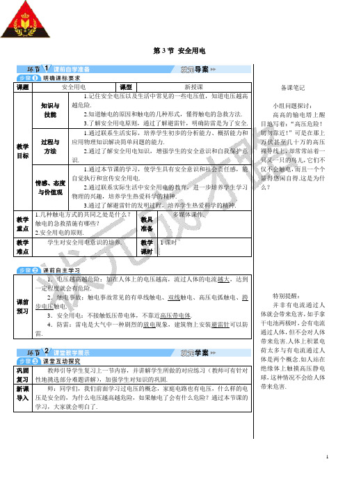 第3节 安全用电(导学案)[6页]