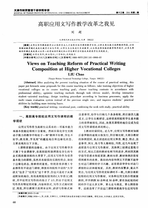 高职应用文写作教学改革之我见