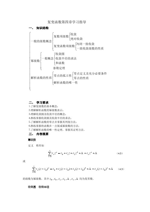 复变函数第四章学习指导