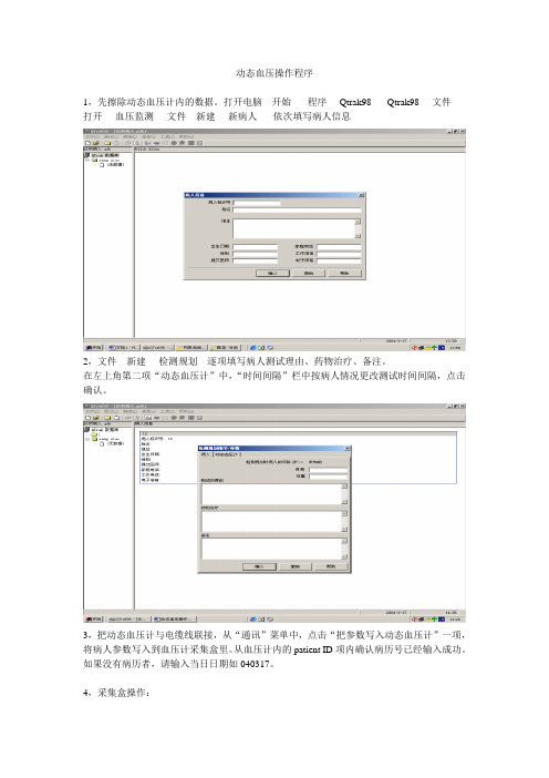 动态血压操作程序