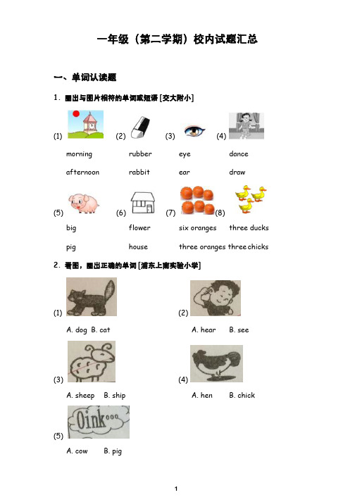 学而思英语一年级校内资料整理