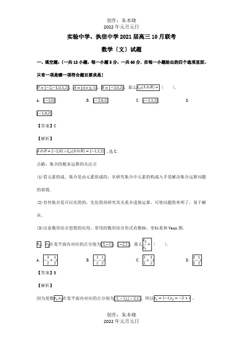 高三数学10月联考试题 文含解析 试题