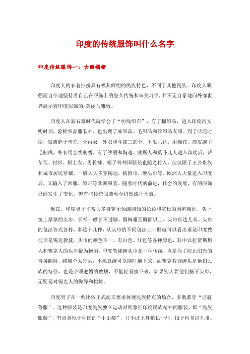 2024年印度的传统服饰叫什么名字