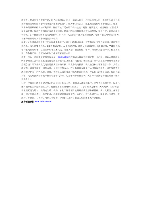 鹅卵石破碎机对加工设备硬件要求的实用性和要求