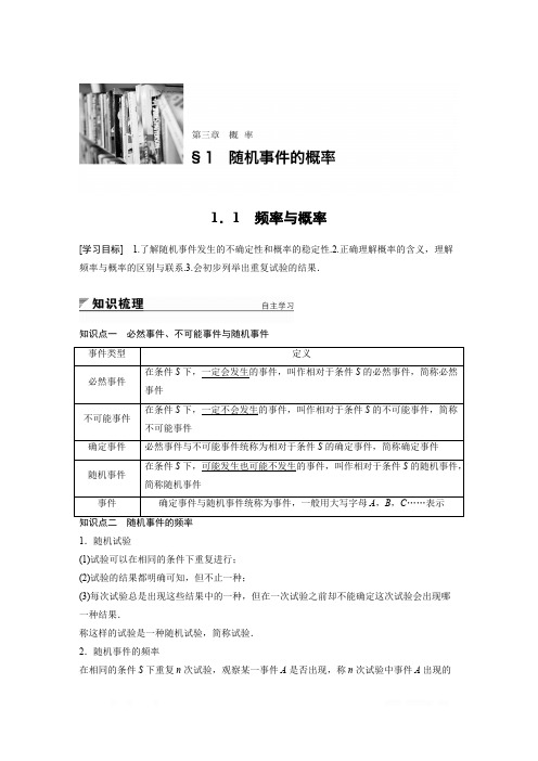 2018版高中数学北师大版必修三学案：第三章 概率 1.1 频率与概率 