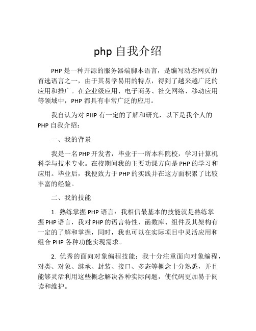 php自我介绍