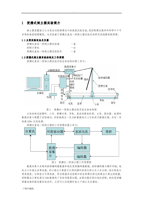 直线一级倒立摆MATLAB仿真报告