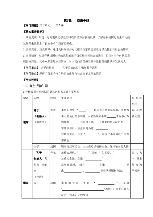 2.7百家争鸣导学案七年级历史上册(7)