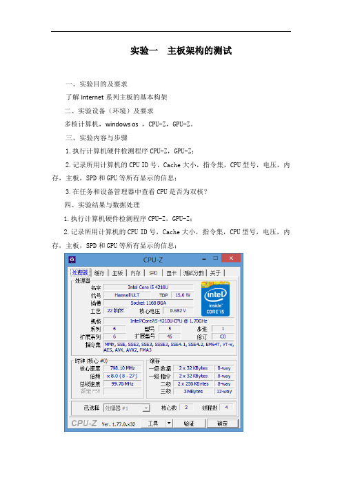 合肥工业大学计算机体系结构实验报告