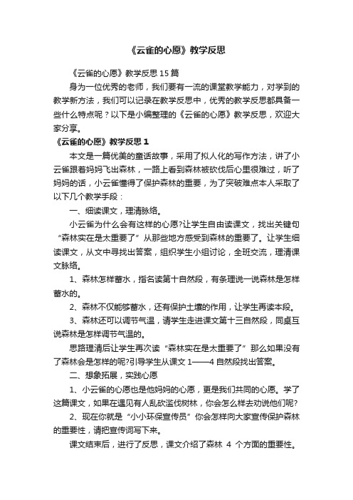 《云雀的心愿》教学反思