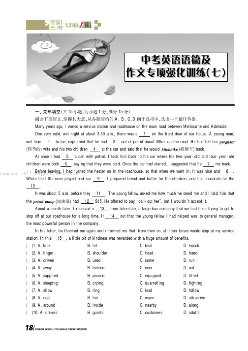 中考英语语篇及作文专项强化训练（七）