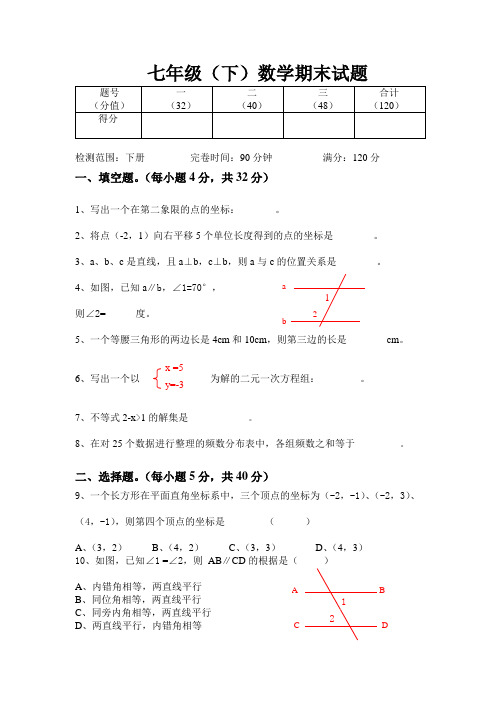 初一数学下学期期末试卷(含答案)