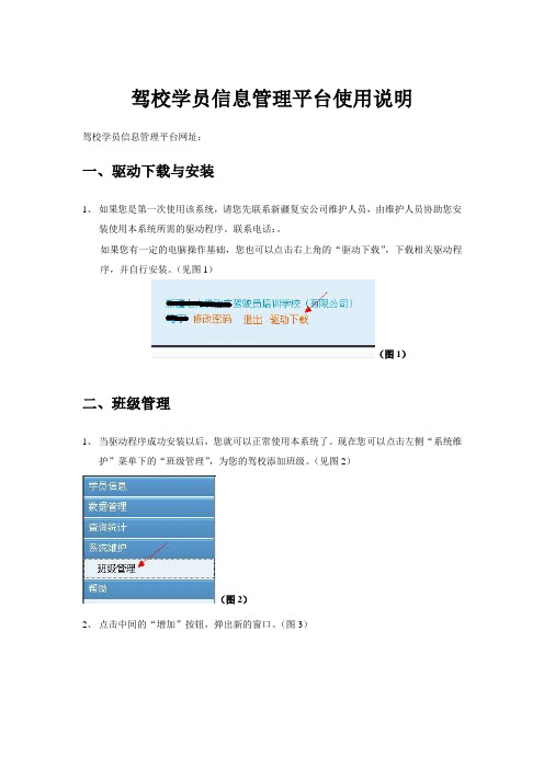 驾校学员信息管理平台使用说明