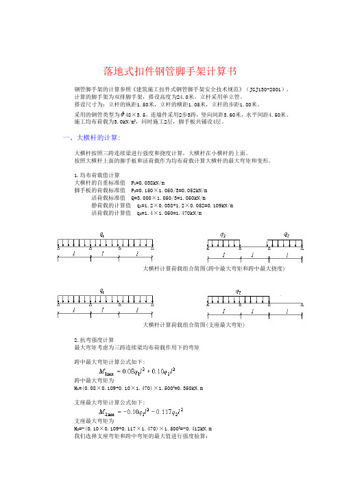 落地式钢管脚手架计算1