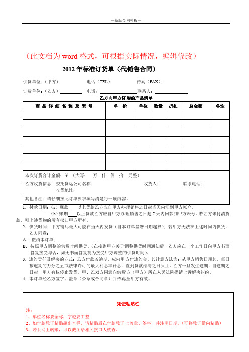 新版标准订货单(模板)