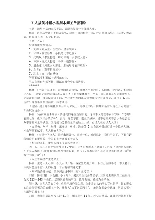 7人搞笑小品剧本