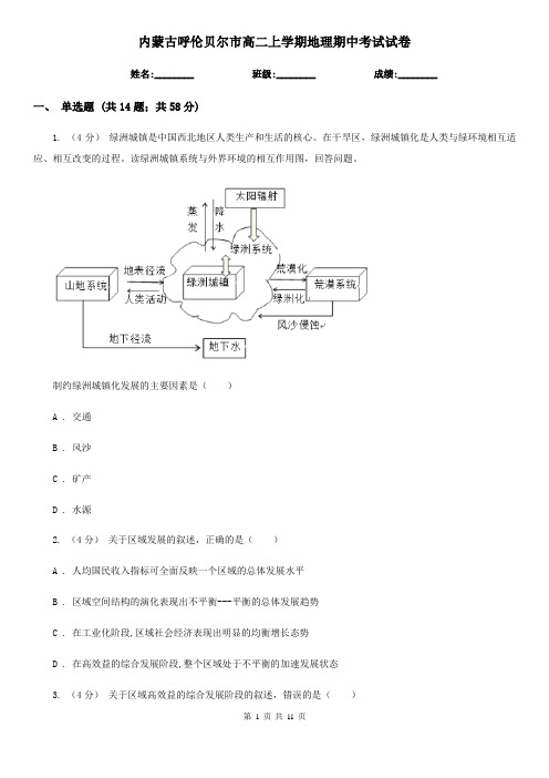 内蒙古呼伦贝尔市高二上学期地理期中考试试卷