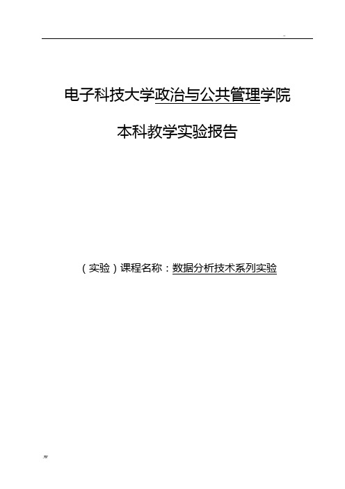 因子分析实验报告