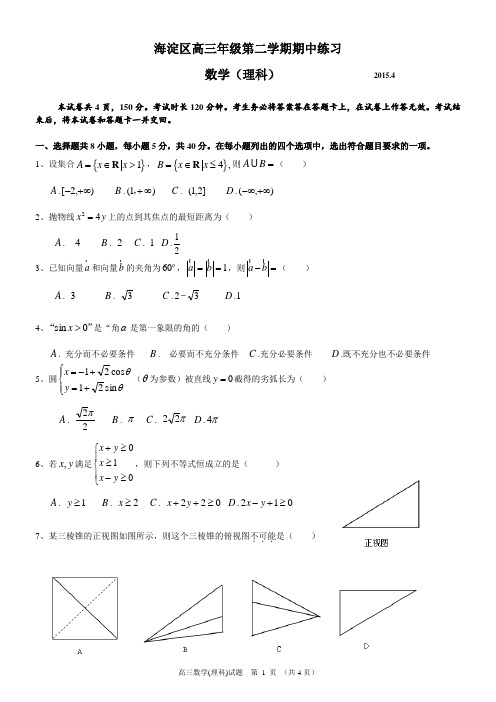 2015北京市海淀一模数学理科带答案word