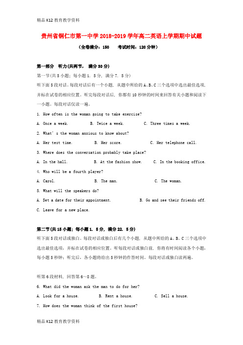 【配套K12】[学习]贵州省铜仁市第一中学2018-2019学年高二英语上学期期中试题