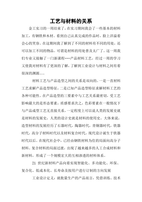 工业设计与材料的关系