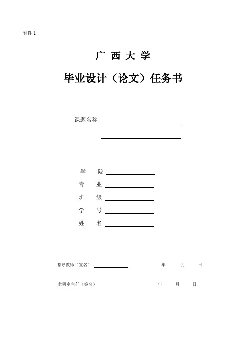 广西大学本科生毕业设计(论文)工作相关表格