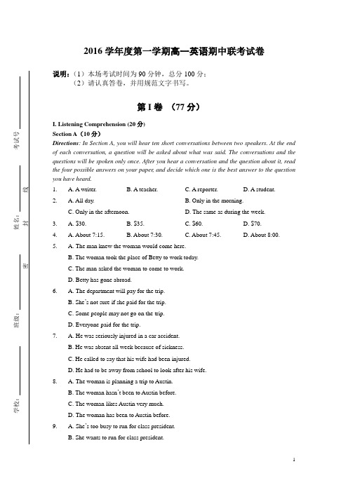 2016学年度第一学期 高一英语 期中考试联考试卷