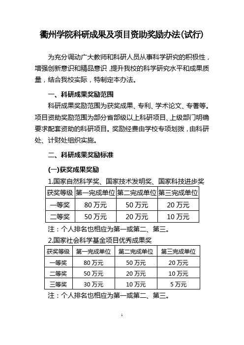 科研成果及项目资助奖励办法