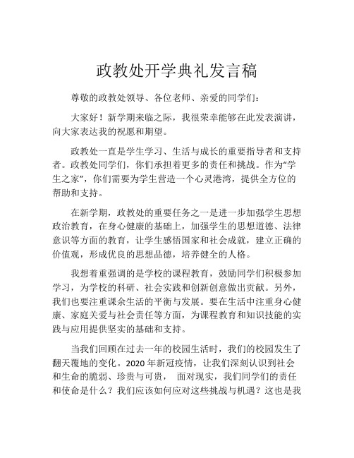 政教处开学典礼发言稿