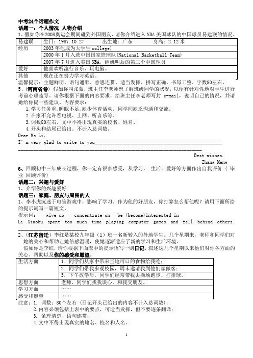 寒假作业：中考24个话题作文