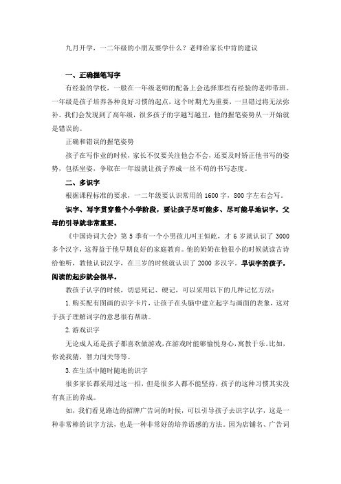 一年级学生要训练哪些能力,语文学习要学习哪些内容