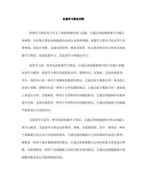 机器学习算法详解(六)