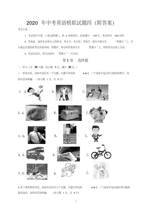 2020年中考英语模拟试题四(附答案).pdf