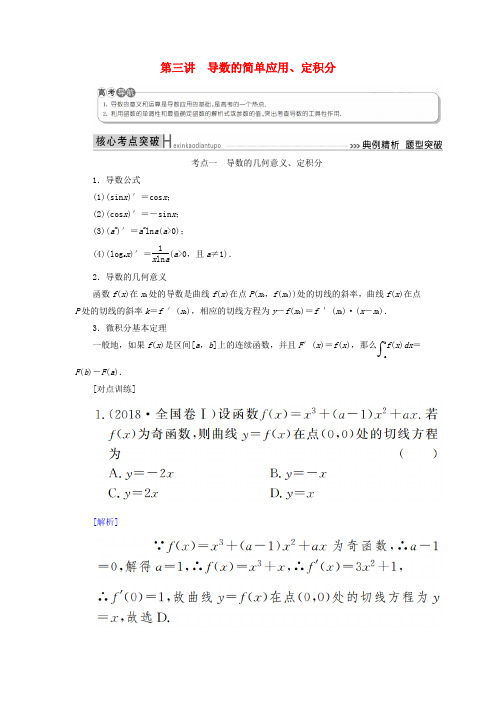 2020高考数学二轮复习 专题二 函数与导数 第三讲 导数的简单应用学案 理