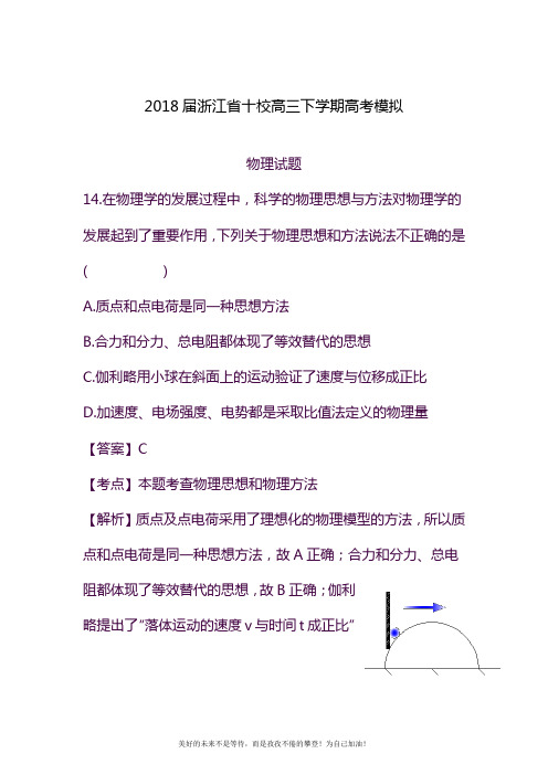 2020—2021年最新浙江省高考理综(物理)模拟试题及参考答案二.docx