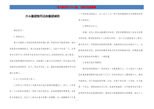 六个面试技巧让你面试成功