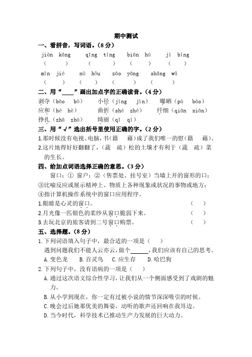 统编版四年级语文下册期中测试卷(4)(有答案)(3份)