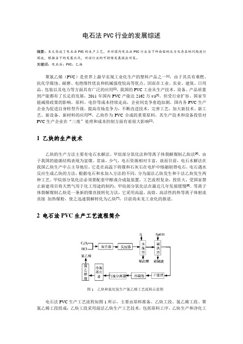 电石法PVC行业的发展综述