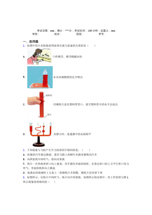 《好题》人教版初中物理八年级下册第三章压强经典测试题(答案解析)(1)