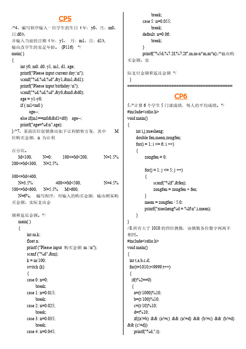 C语言程序设计教程北京理工大学出版社 部分课后习题答案【VIP专享】