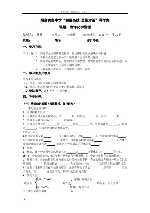 常见金属材料导学案