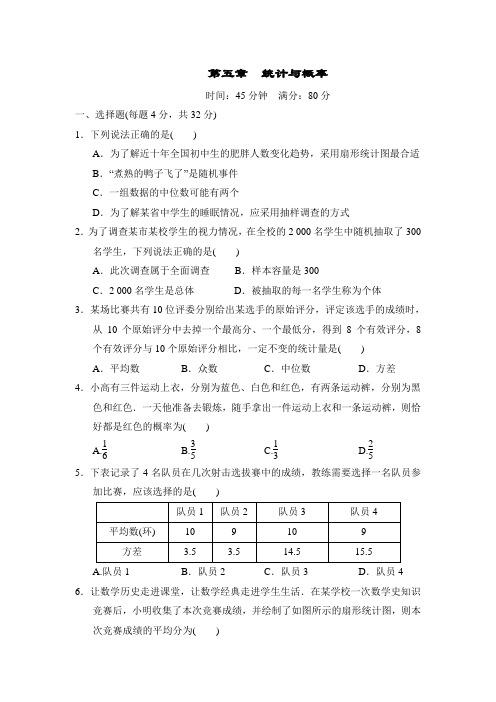 第五章 统计与概率(含答案)2024年中考数学一轮复习