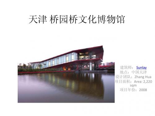 博物馆案例