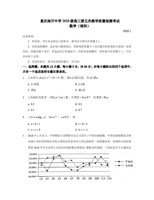 重庆南开中学2020级高三第五次教学质量检测考试理科数学_20200104003434