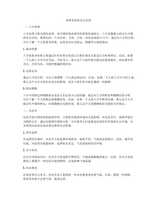 命理实用知识点总结