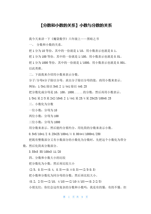 【分数和小数的关系】小数与分数的关系